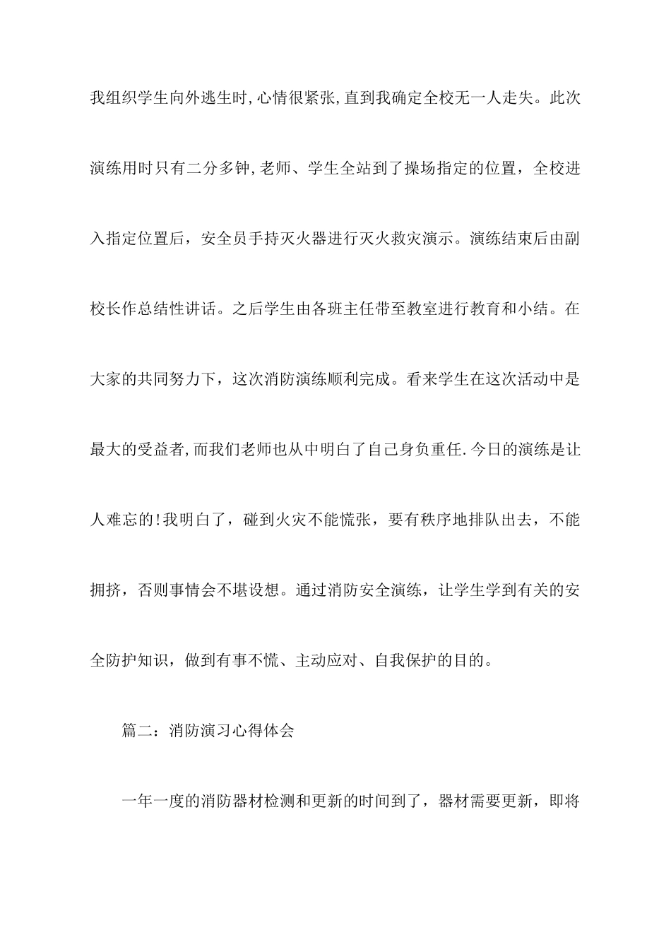 防火演练心得体会_第2页