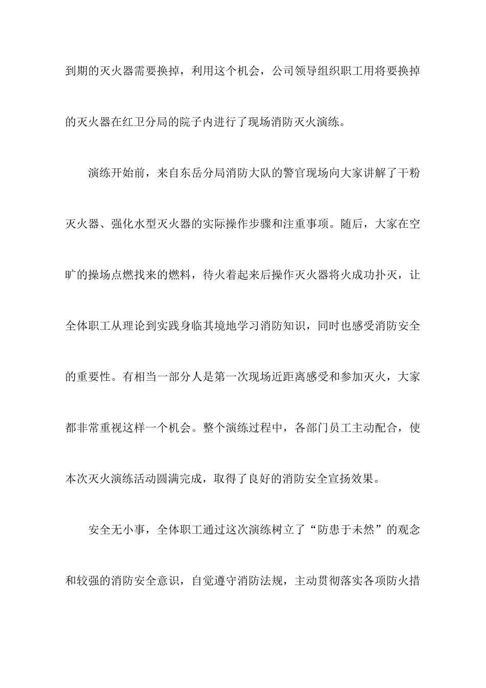 防火演练心得体会_第3页