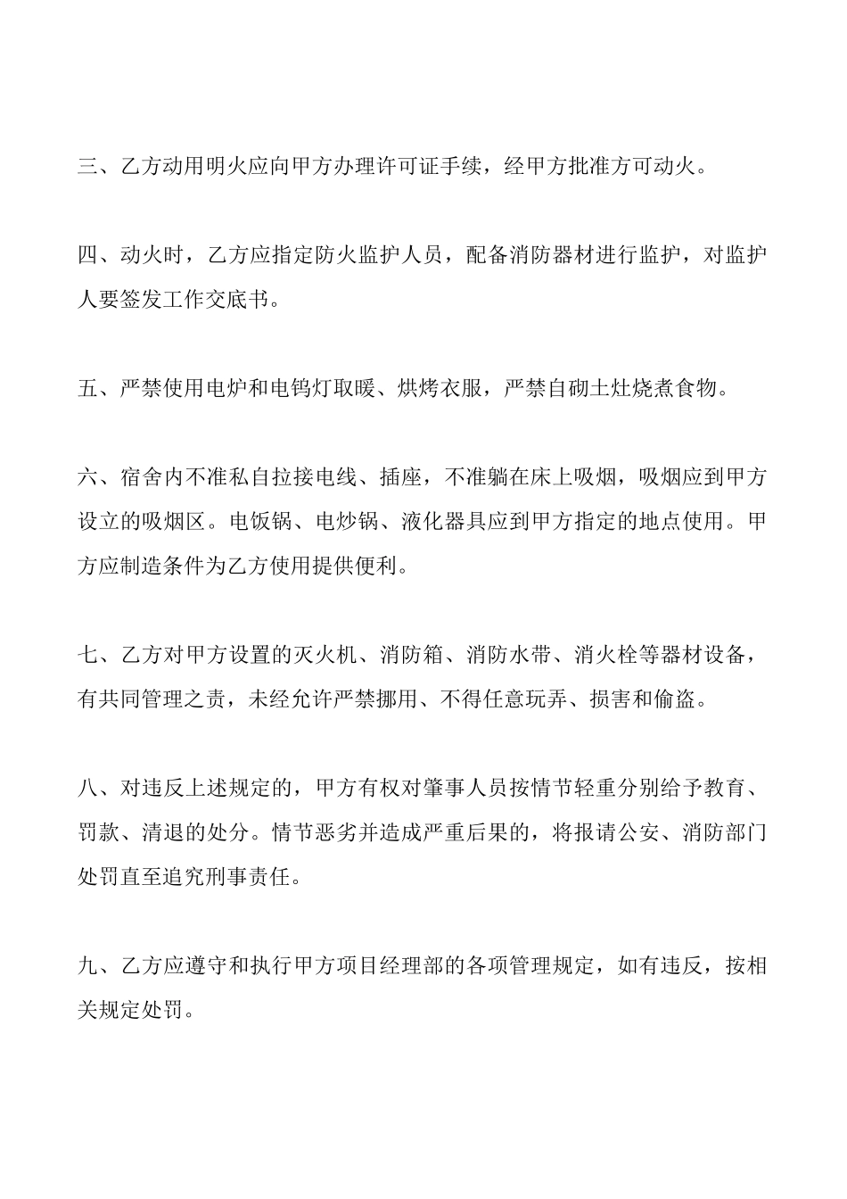 防火安全协议书_第2页