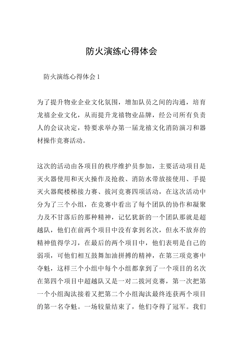 防火演练心得体会_第1页