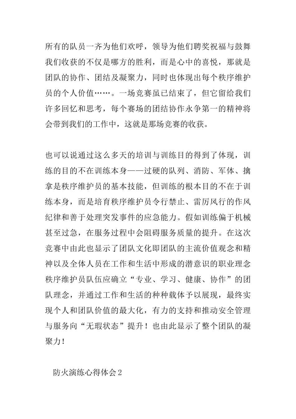 防火演练心得体会_第2页