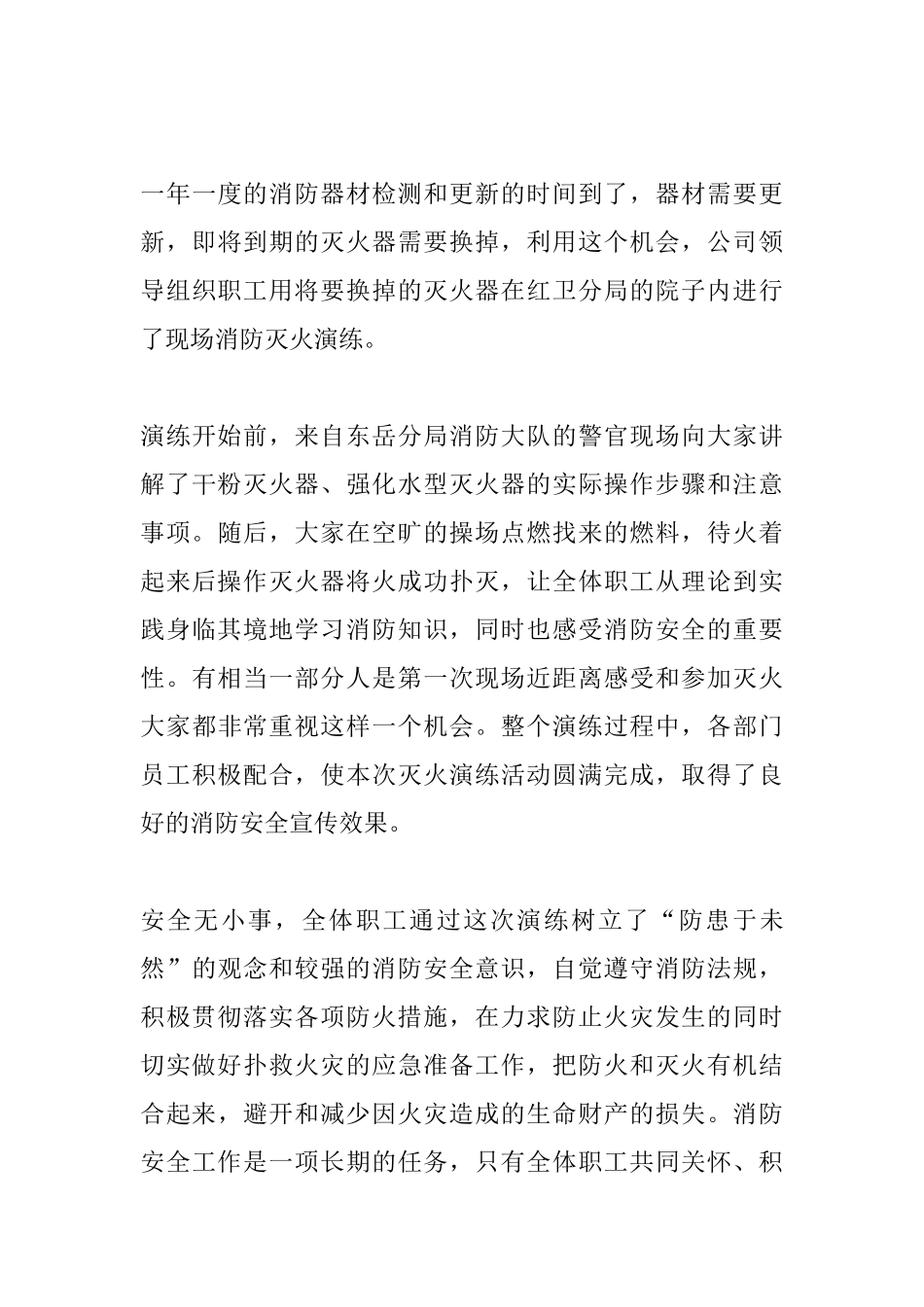 防火演练心得体会_第3页