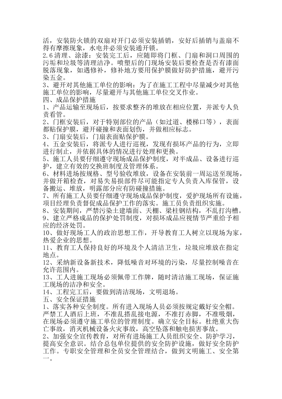 防火门安装交底_第2页