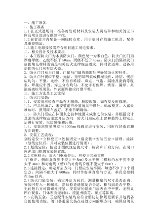 防火门安装交底