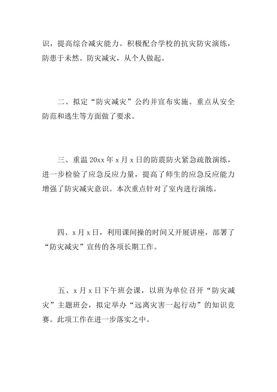 防灾减灾救灾工作总结汇报_第2页