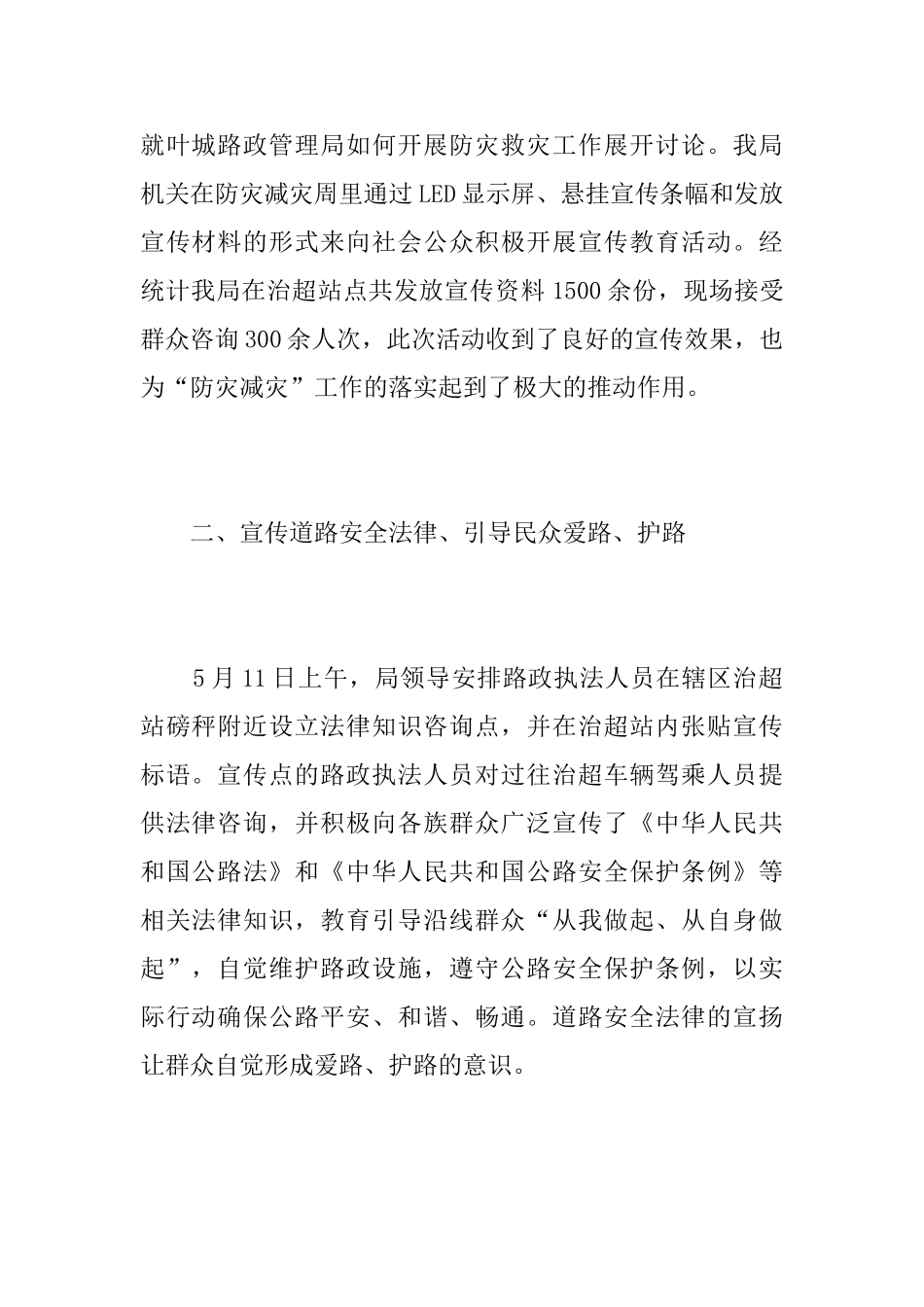 防灾减灾工作个人总结三篇_第2页