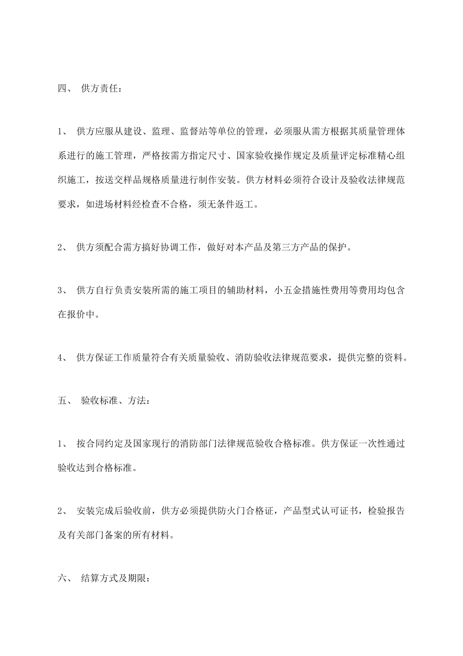 防火门采购合同标准范本_第2页