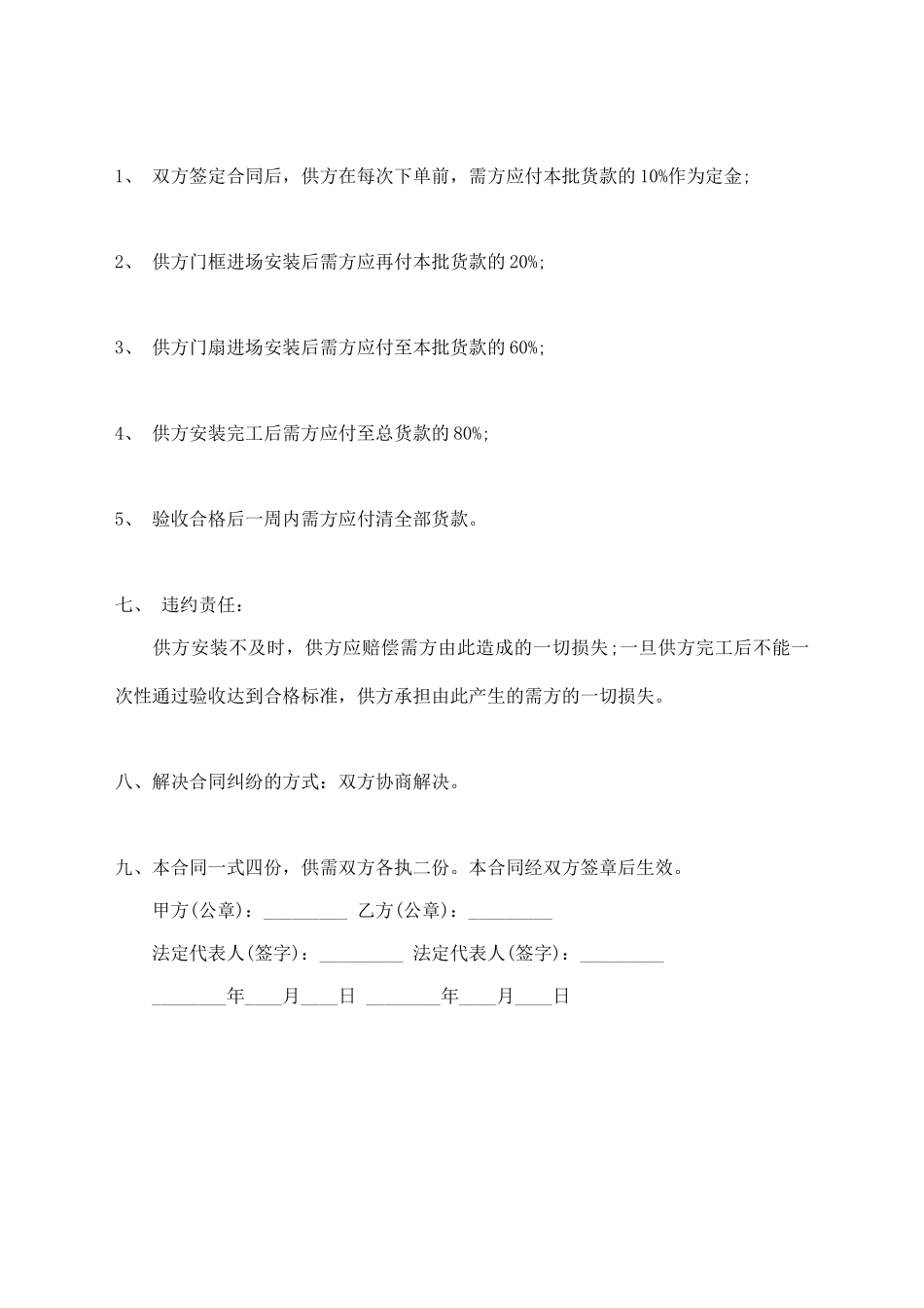 防火门采购合同标准范本_第3页