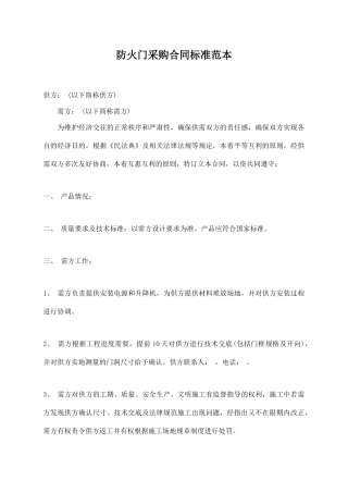 防火门采购合同标准范本