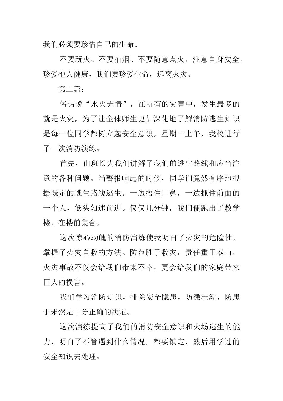 防火演练心得体会范文4篇_第2页