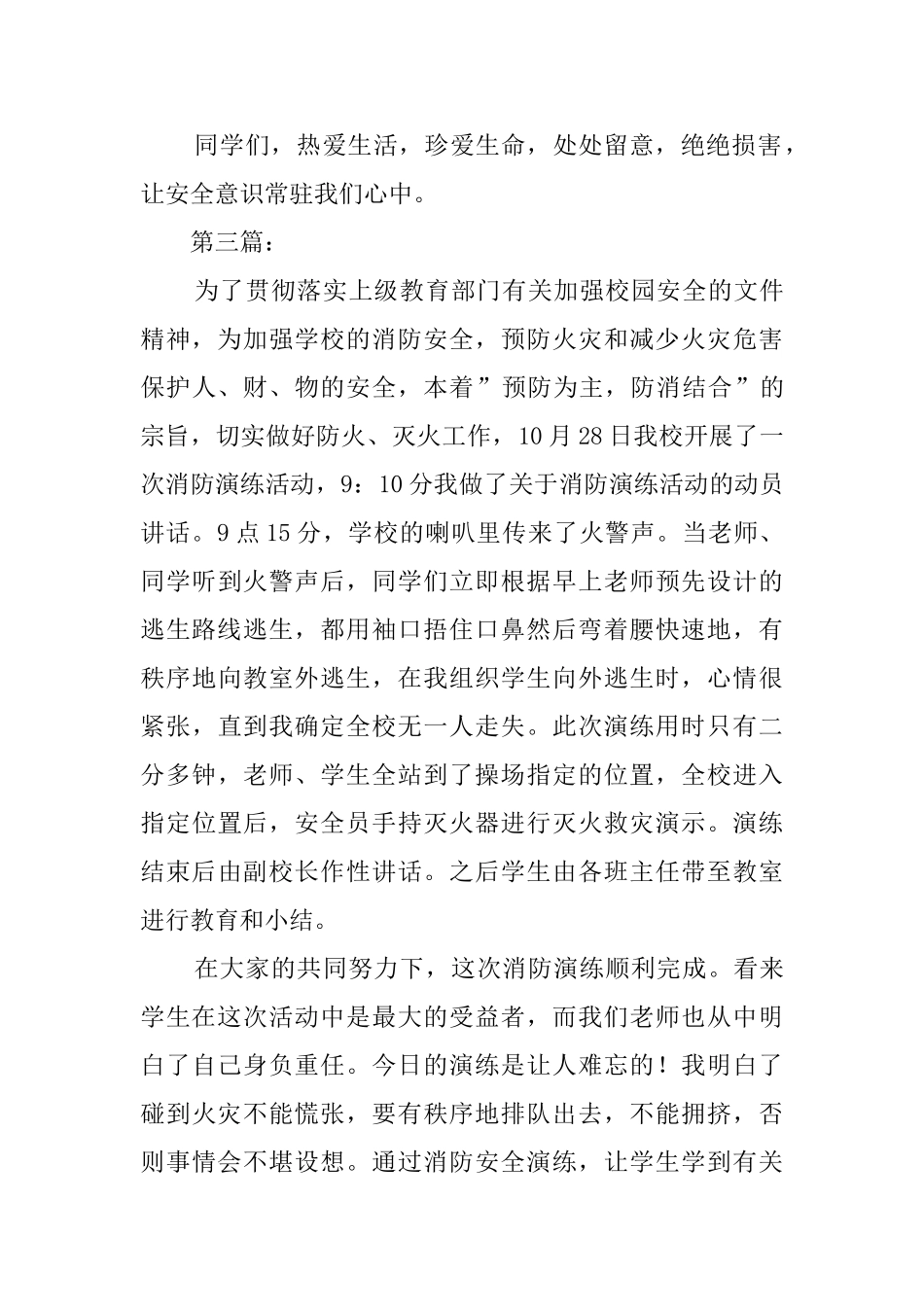 防火演练心得体会范文4篇_第3页