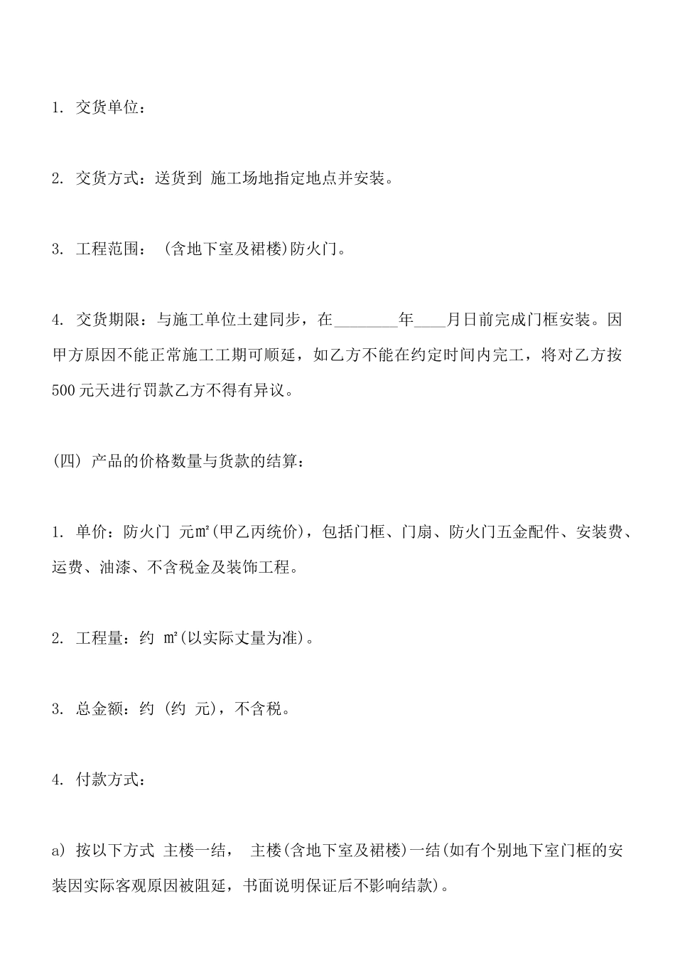 防火门采购合同通用版_第2页