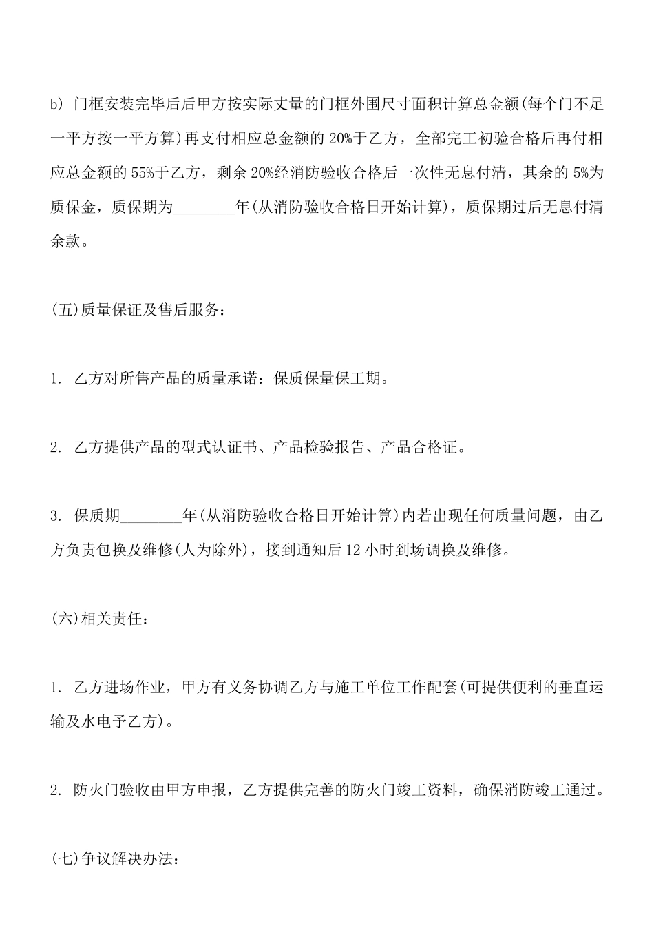 防火门采购合同通用版_第3页