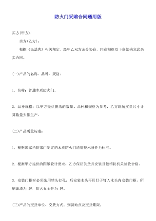 防火门采购合同通用版