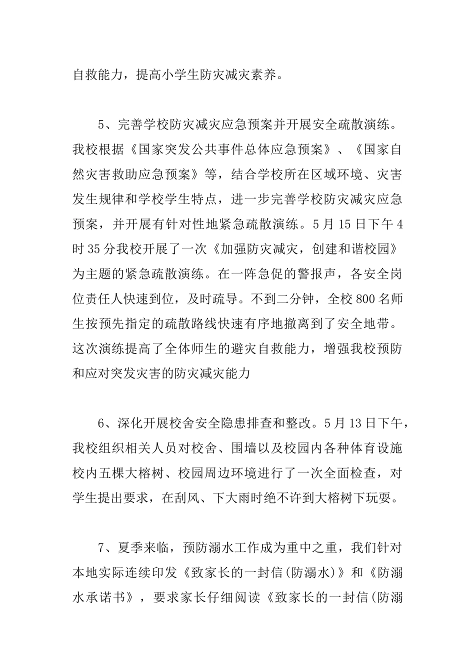 防灾减灾日宣传活动总结_第3页