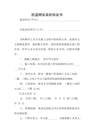 防盗网安装的协议书