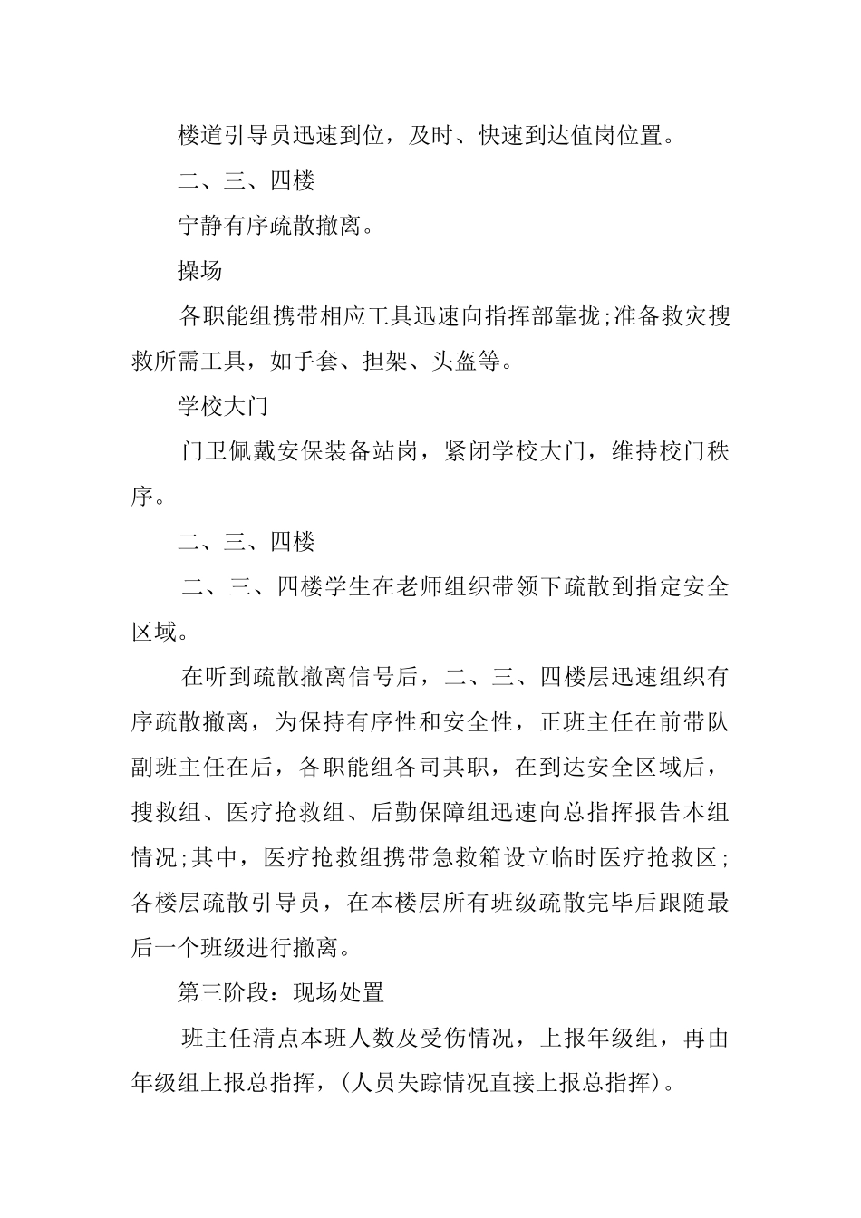 防灾减灾日主题疏散演练活动总结范文_第2页