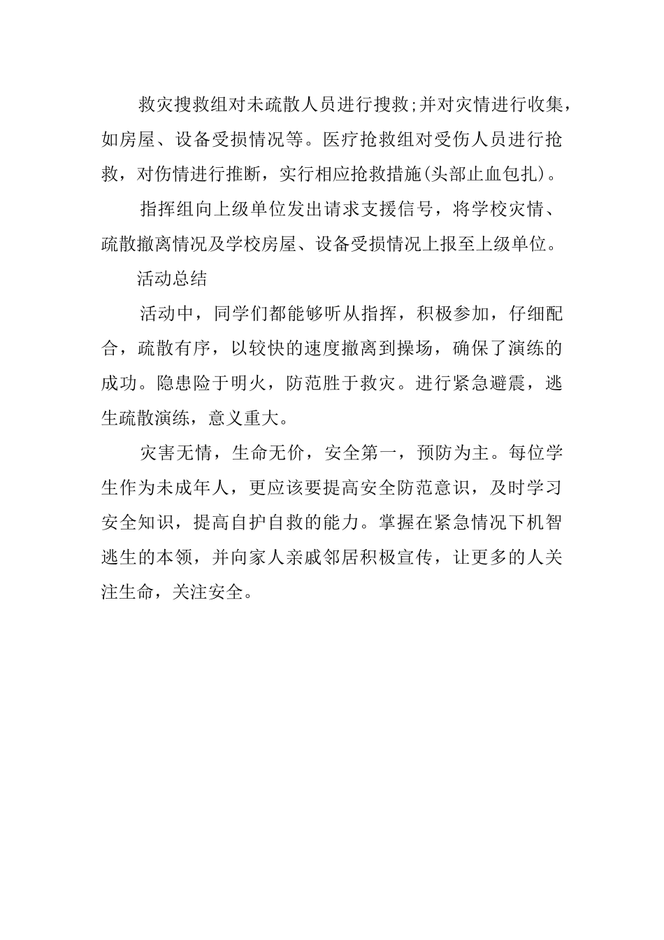 防灾减灾日主题疏散演练活动总结范文_第3页