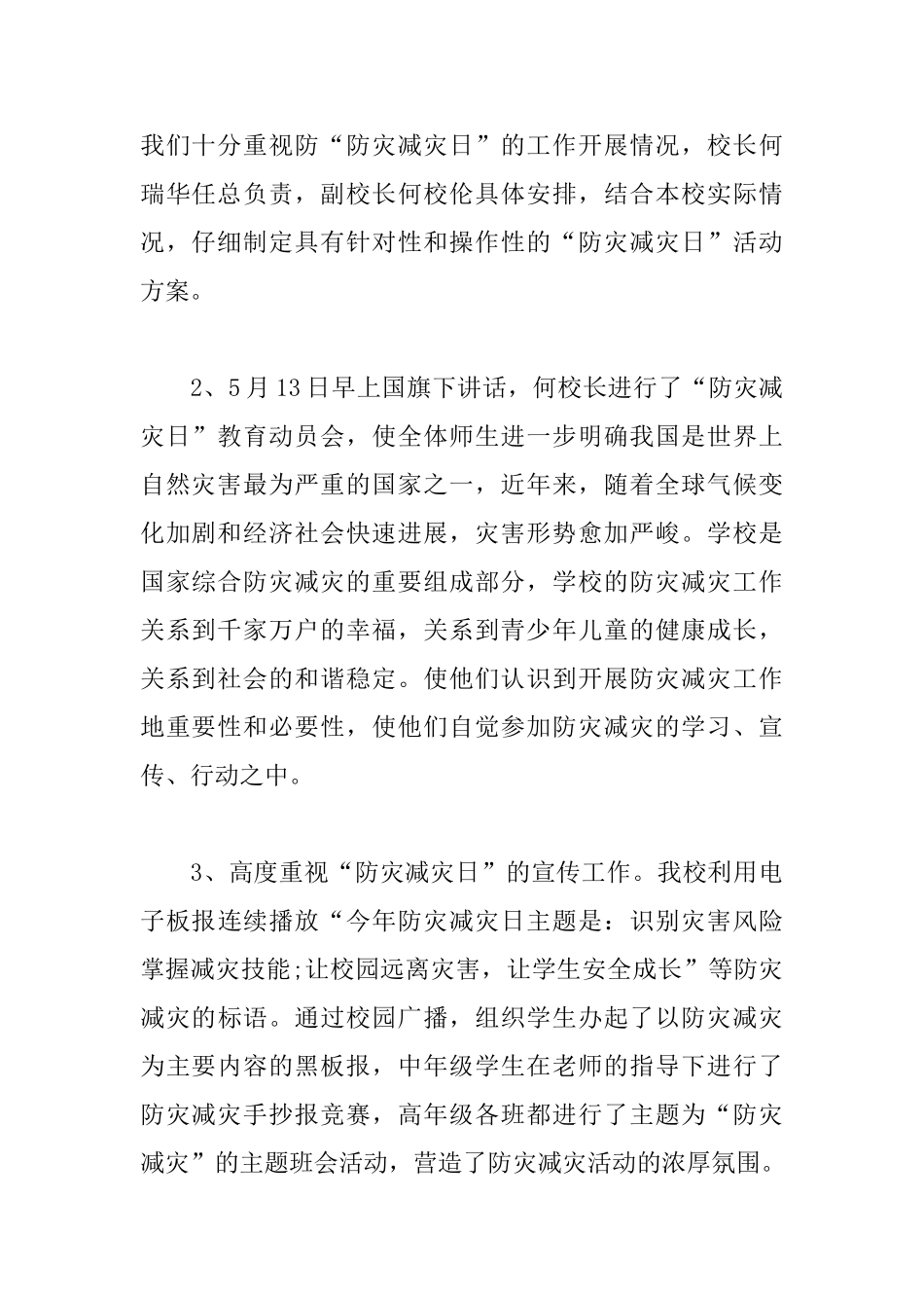 防灾减灾日活动总结1000字_第2页