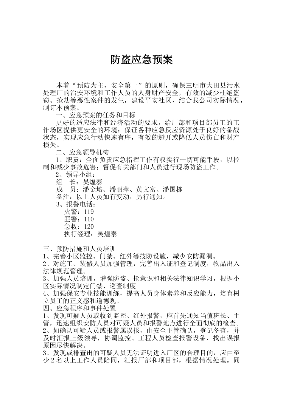 防盗应急预案_第1页