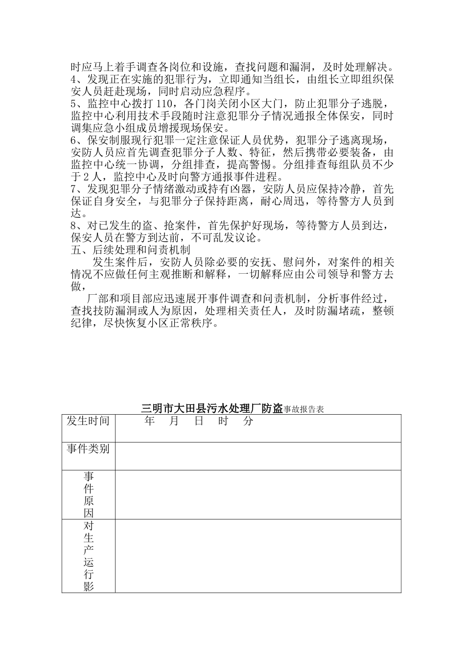 防盗应急预案_第2页