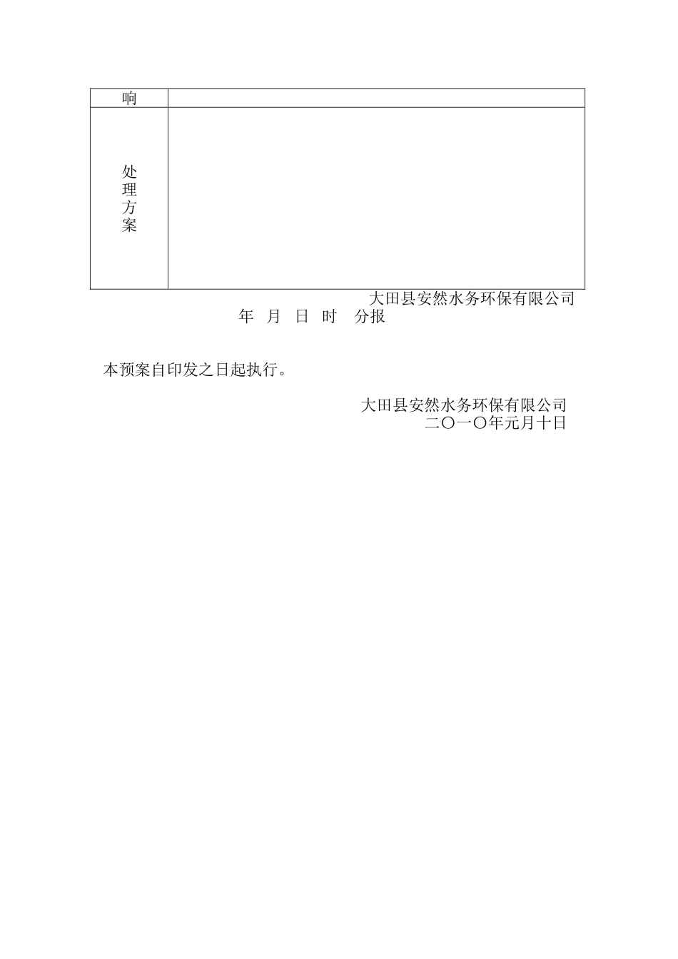 防盗应急预案_第3页