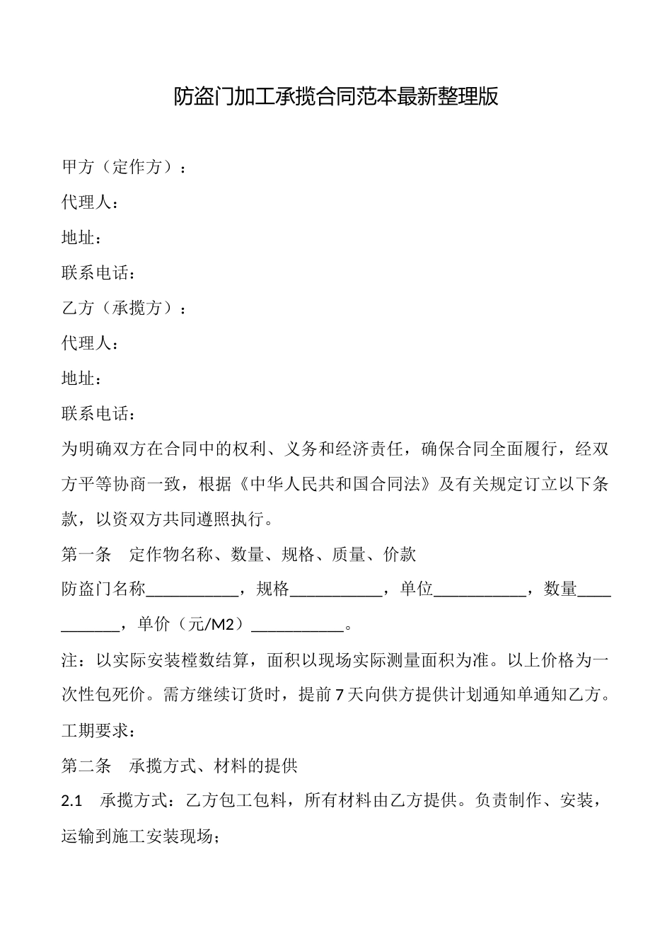防盗门加工承揽合同范本最新整理版_第1页