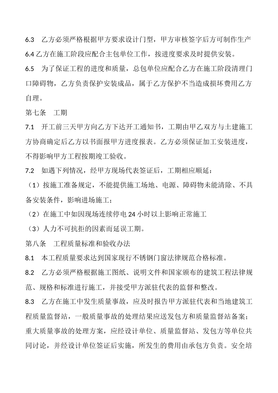 防盗门加工承揽合同范本最新整理版_第3页