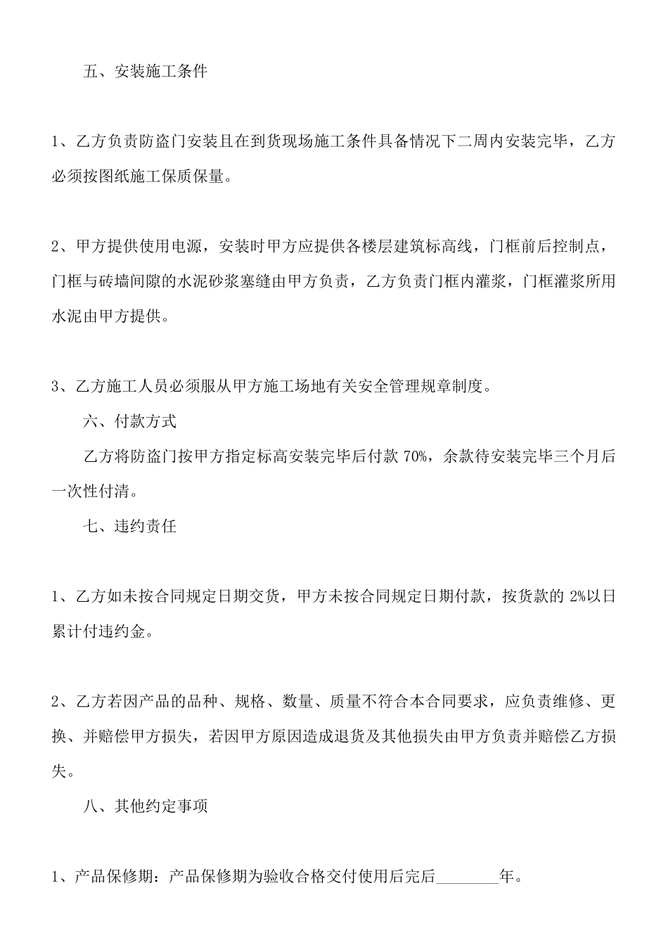 防盗门采购合同通用版_第2页