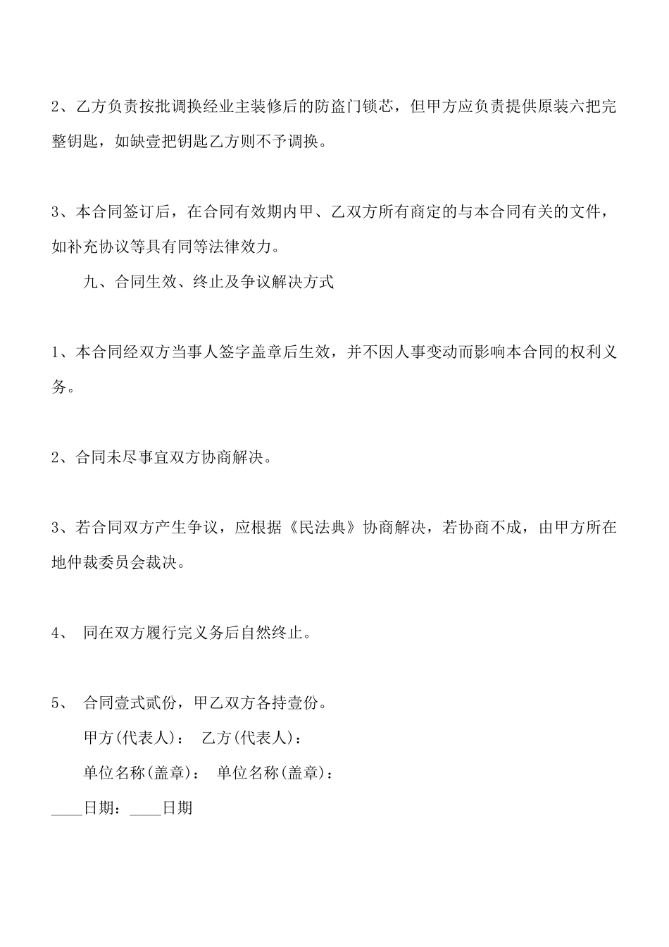 防盗门采购合同通用版_第3页