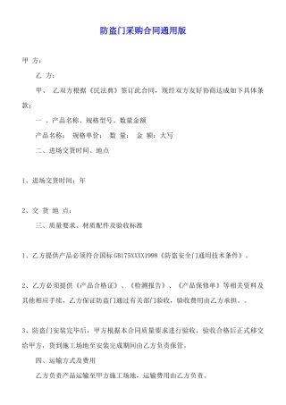 防盗门采购合同通用版