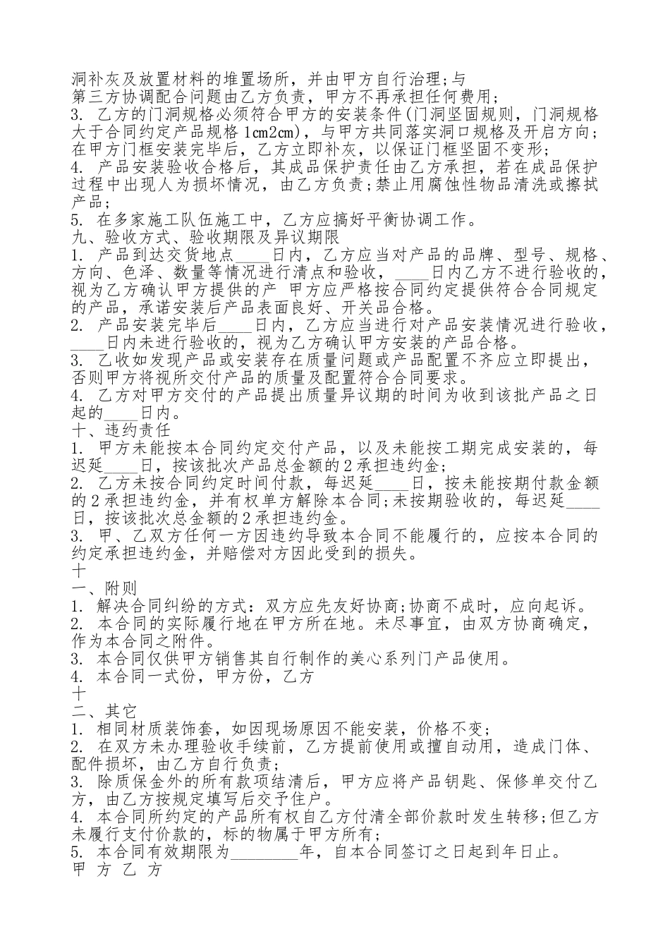 防盗门买卖通用版合同_第2页