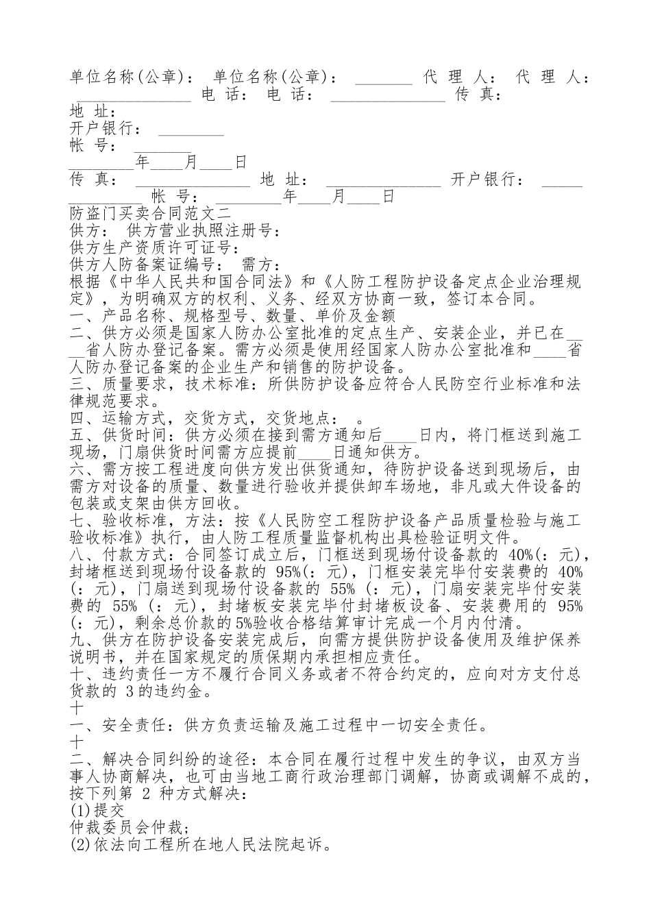 防盗门买卖通用版合同_第3页