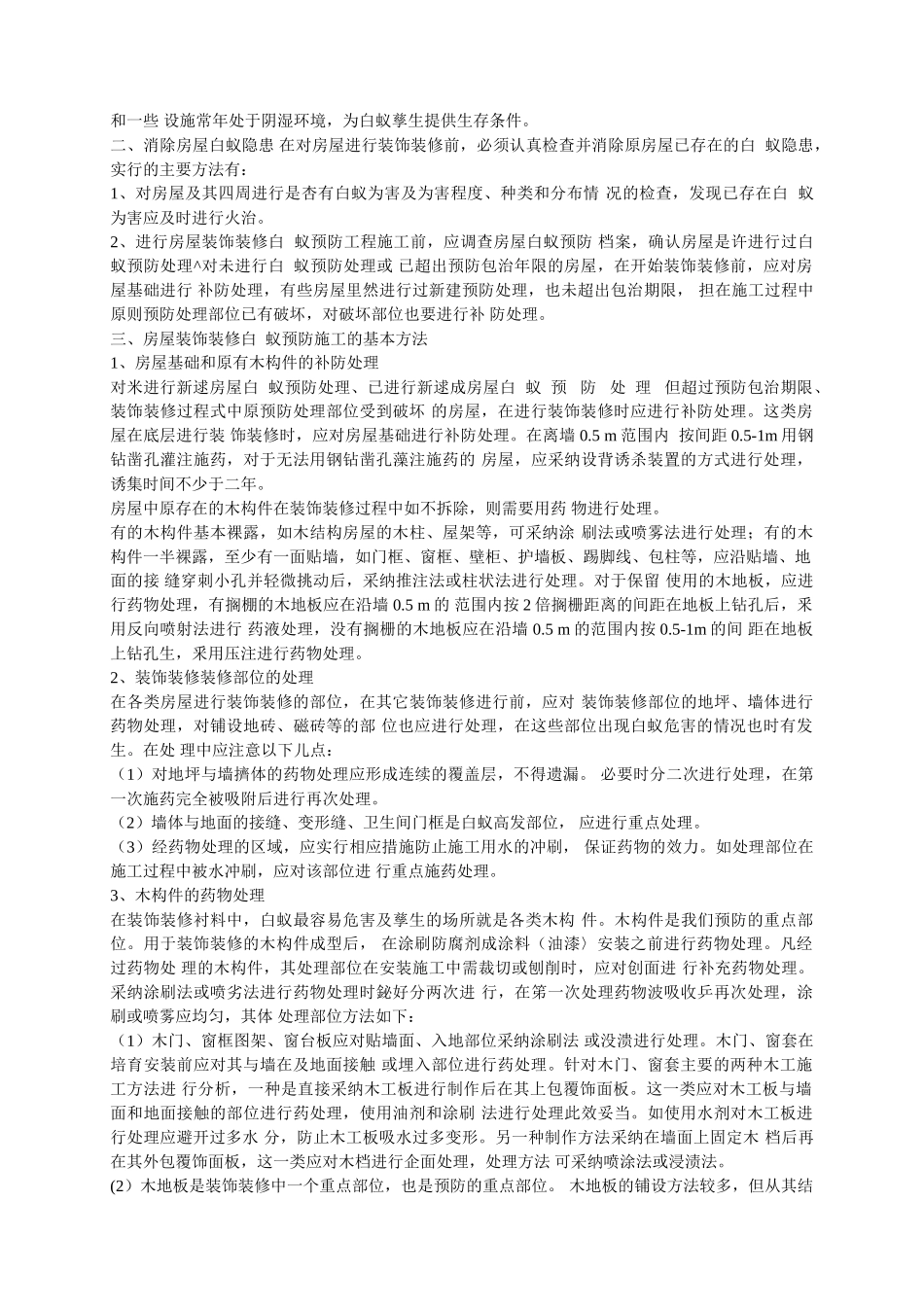 防白蚁技术方案_第2页