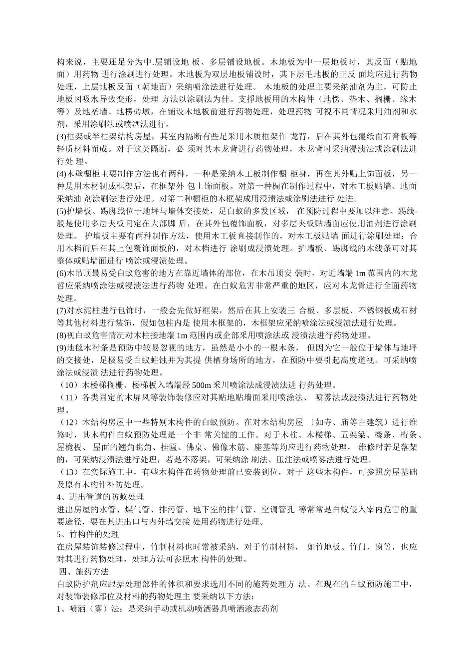 防白蚁技术方案_第3页