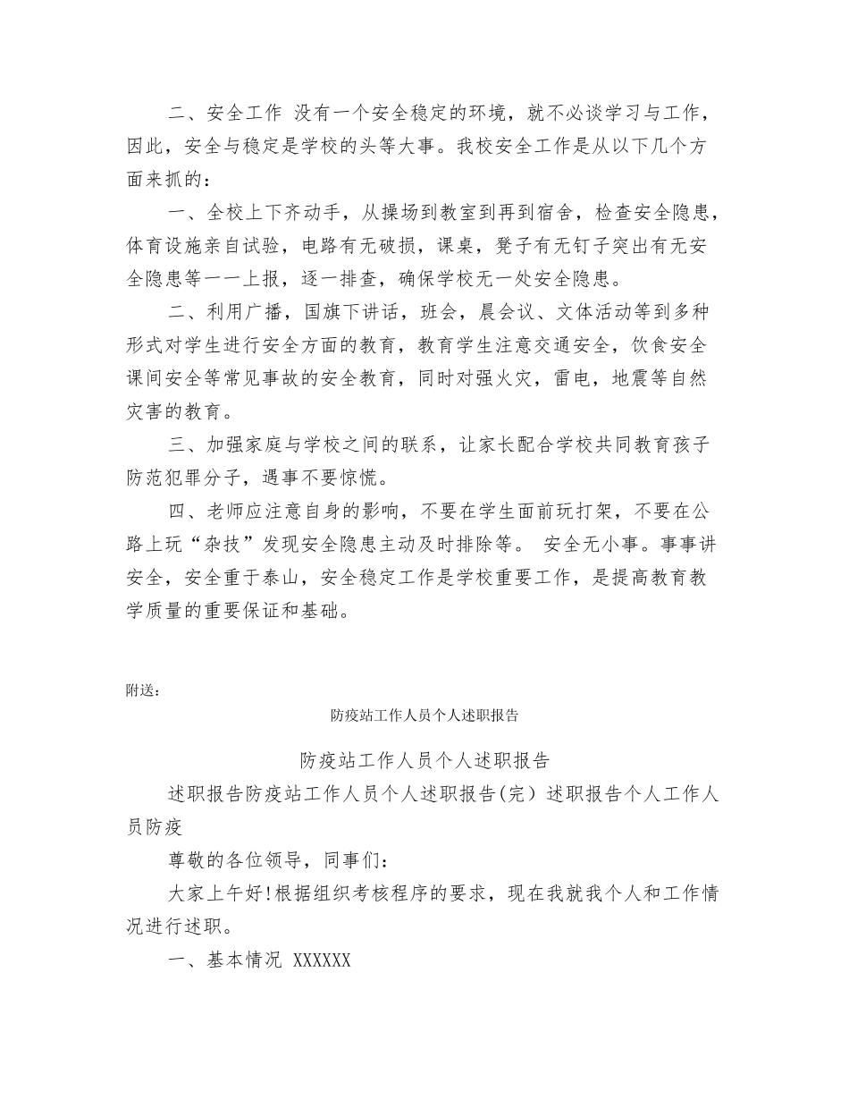 防疫与安全工作的相关汇报情况_第2页