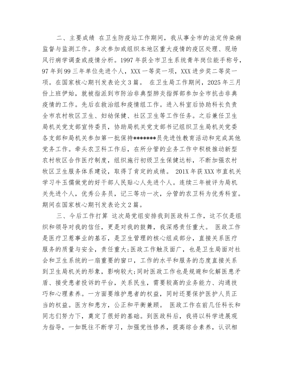 防疫与安全工作的相关汇报情况_第3页