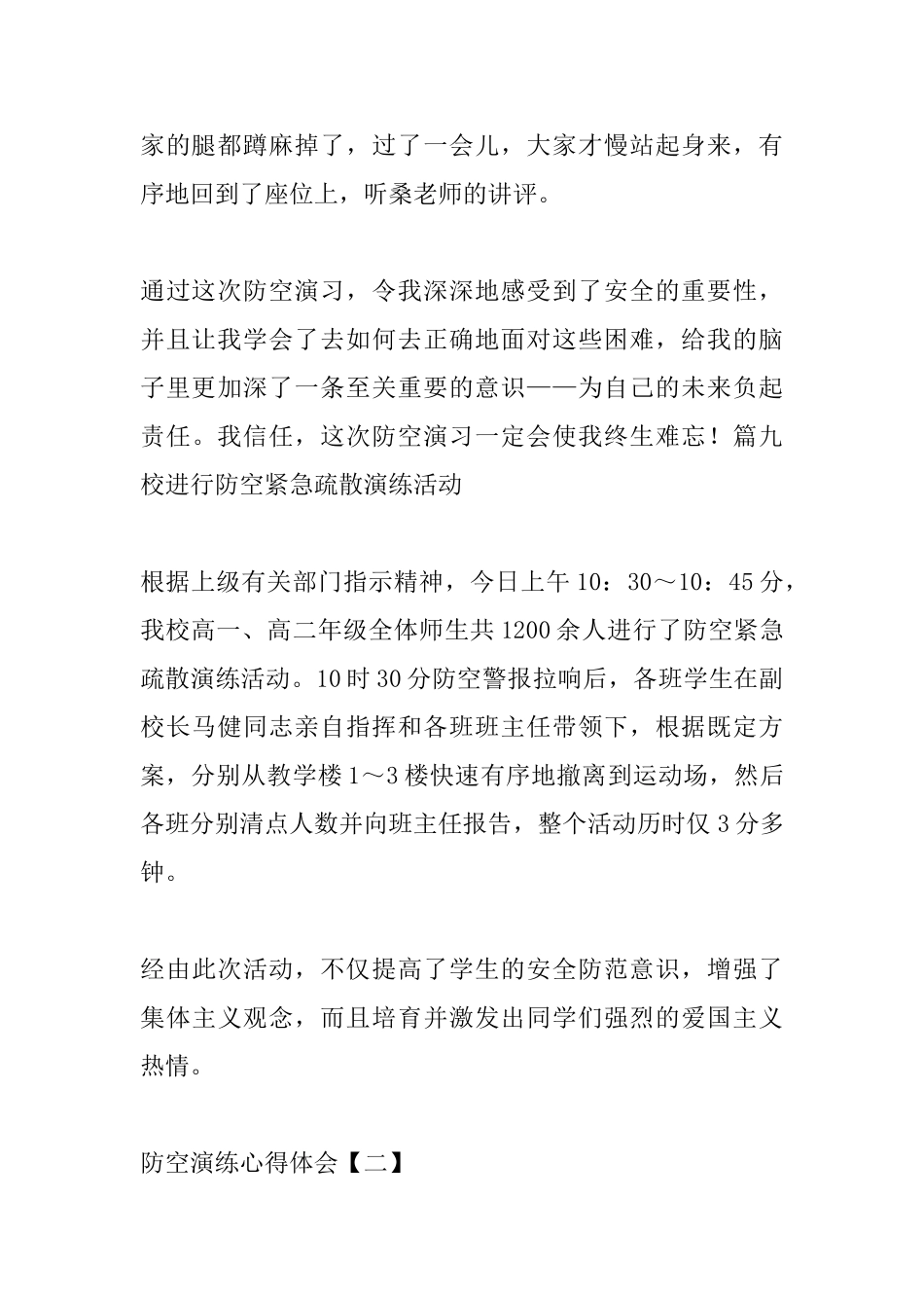 防空演练心得体会_第2页