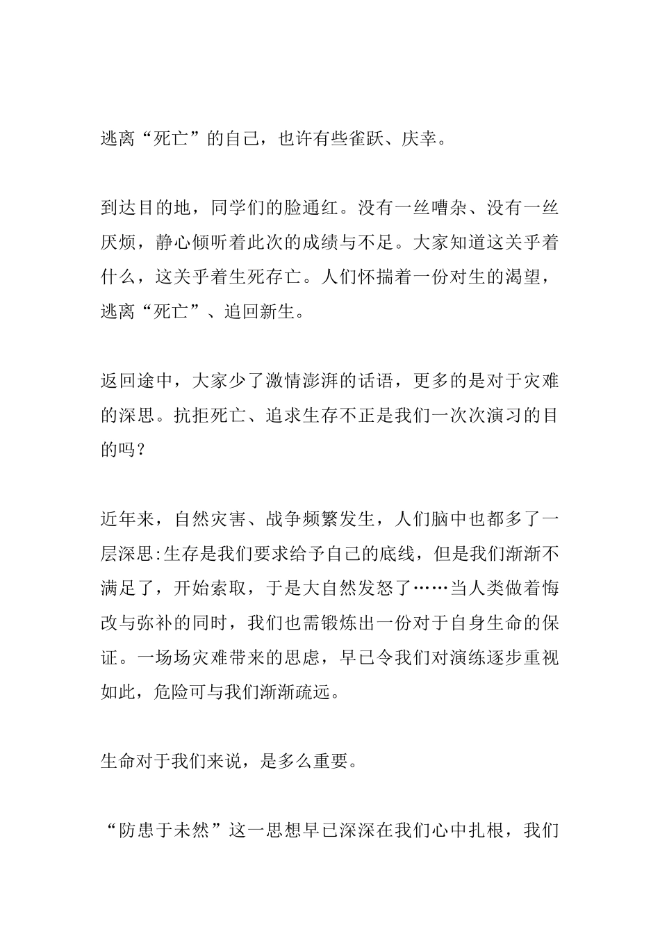 防空演练心得体会_第3页