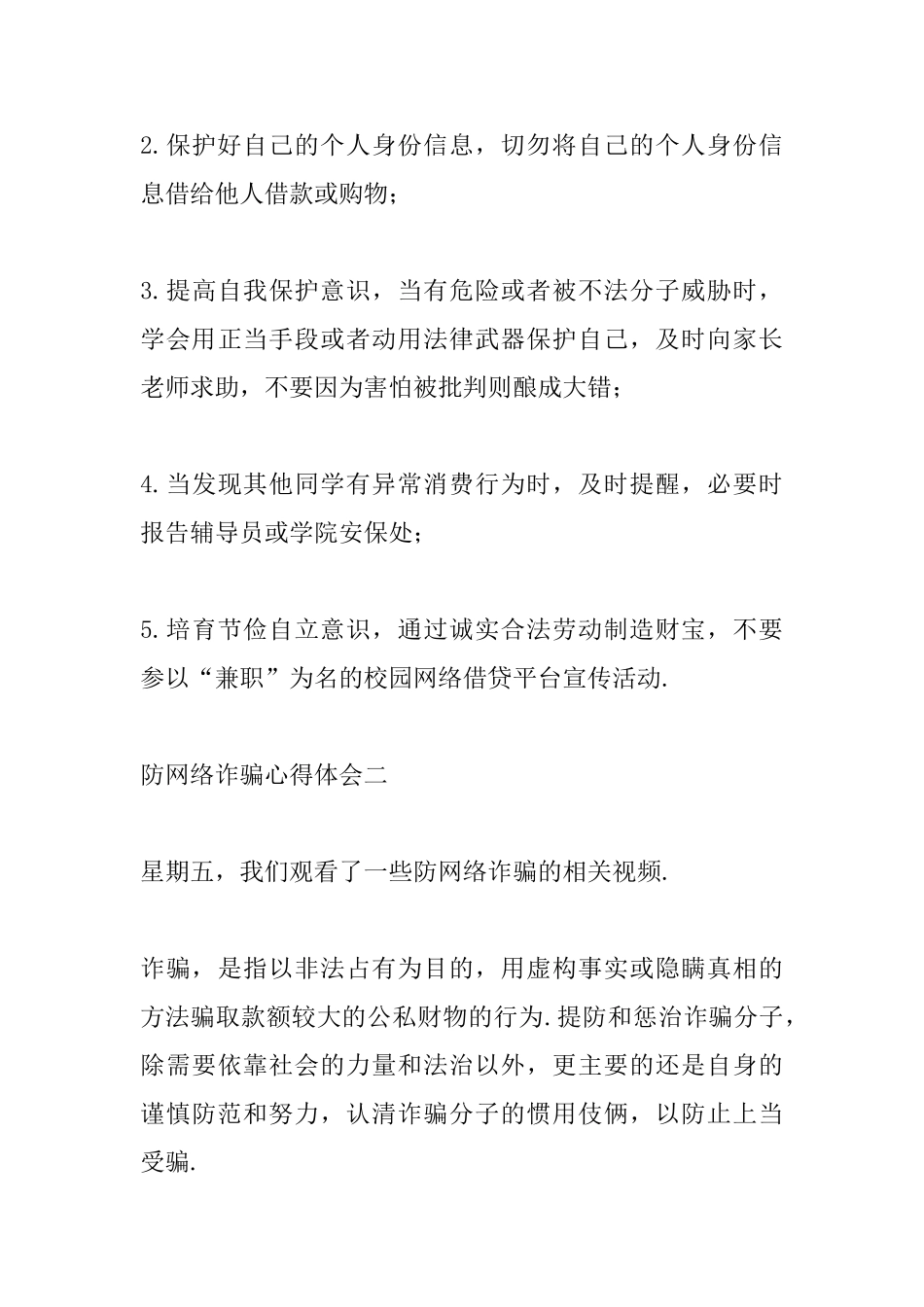 防网络诈骗心得体会_第3页