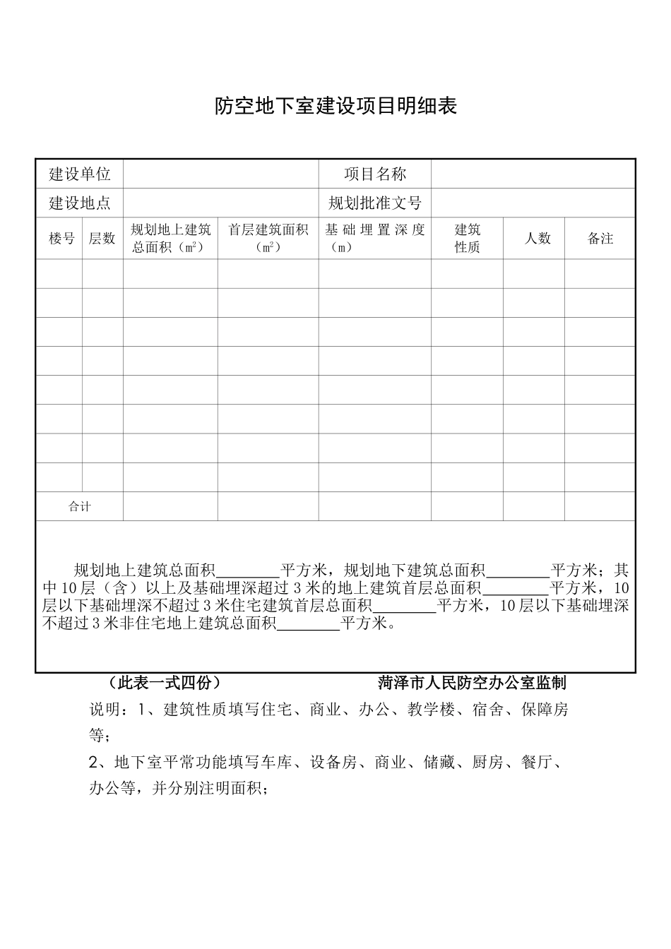 防空地下室易地建设申请表_第2页