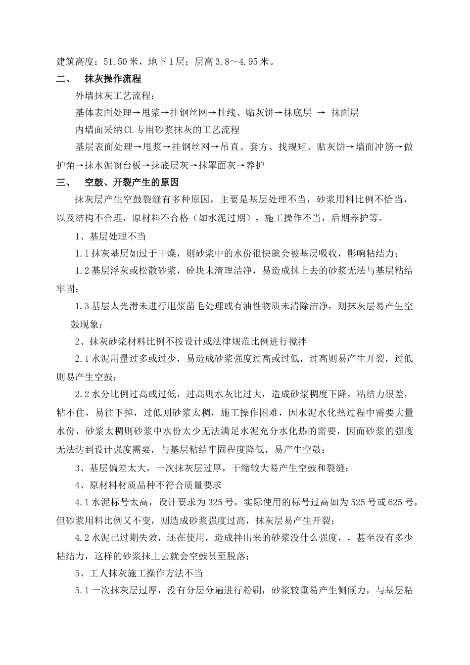 防空鼓、开裂专项施工方案_第2页