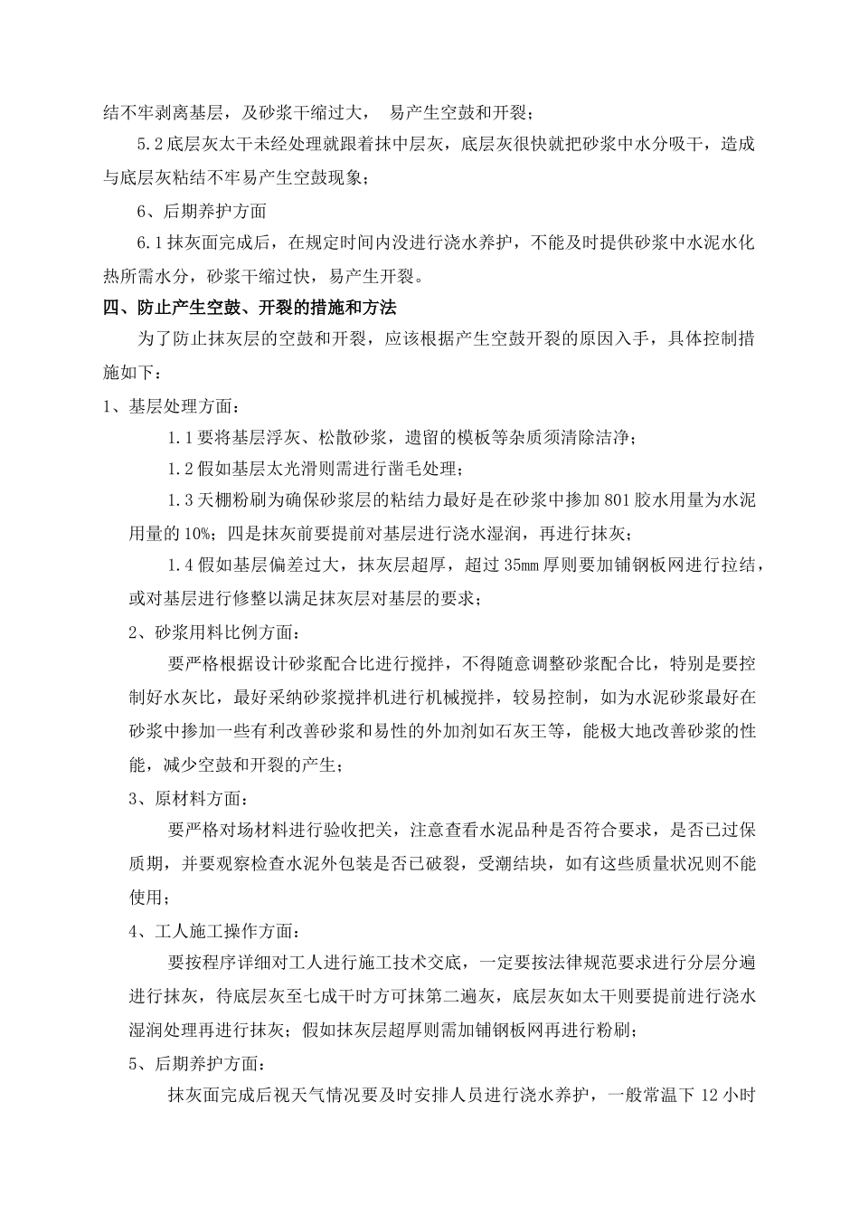 防空鼓、开裂专项施工方案_第3页