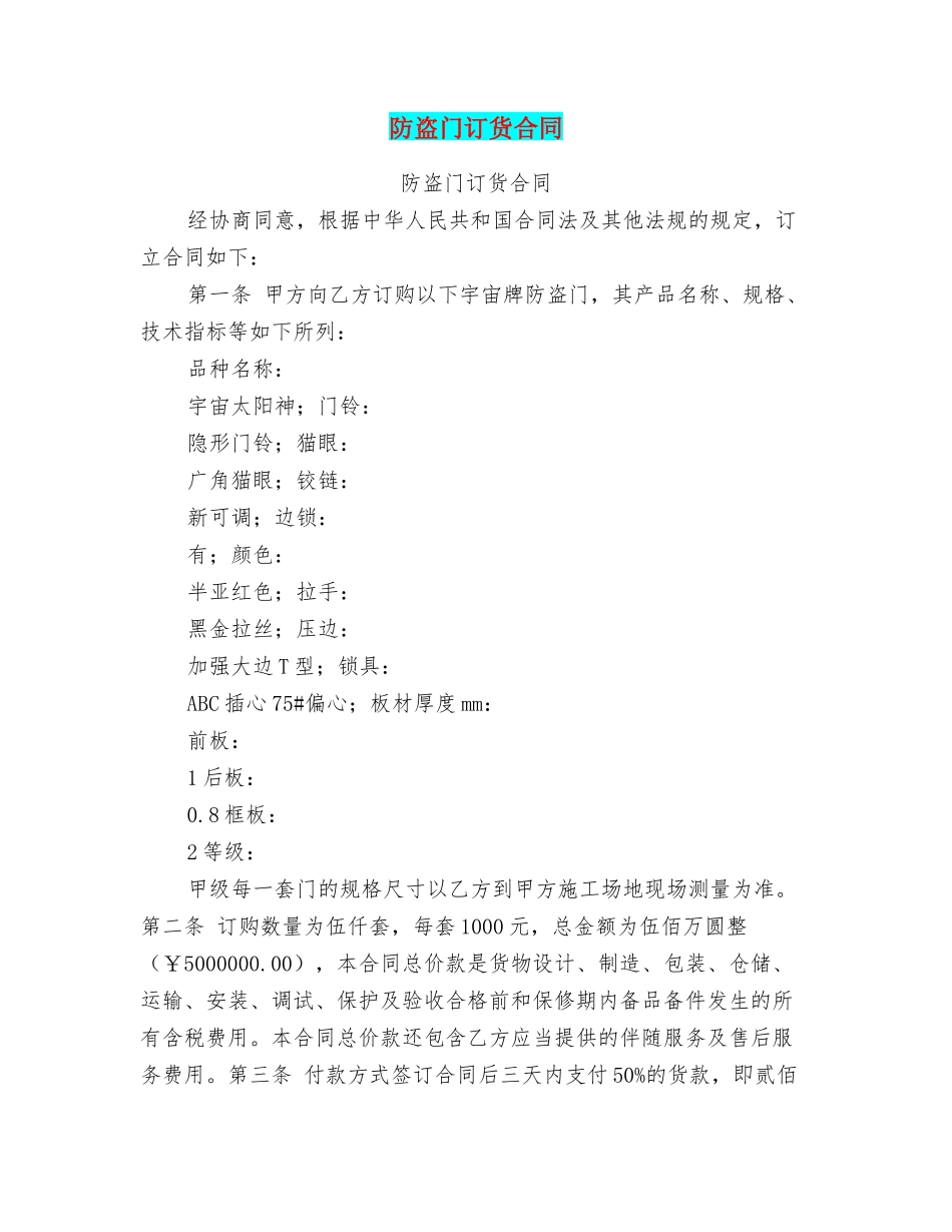 防盗门订货合同_第1页