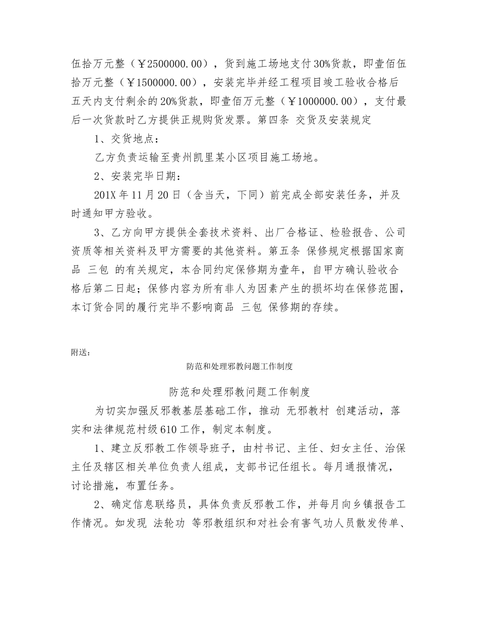 防盗门订货合同_第2页