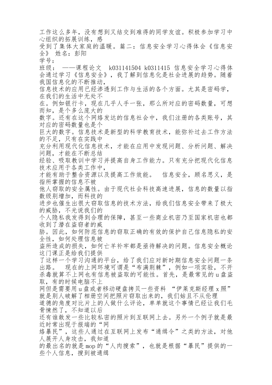 防网络诈骗讲座心得体会_第2页