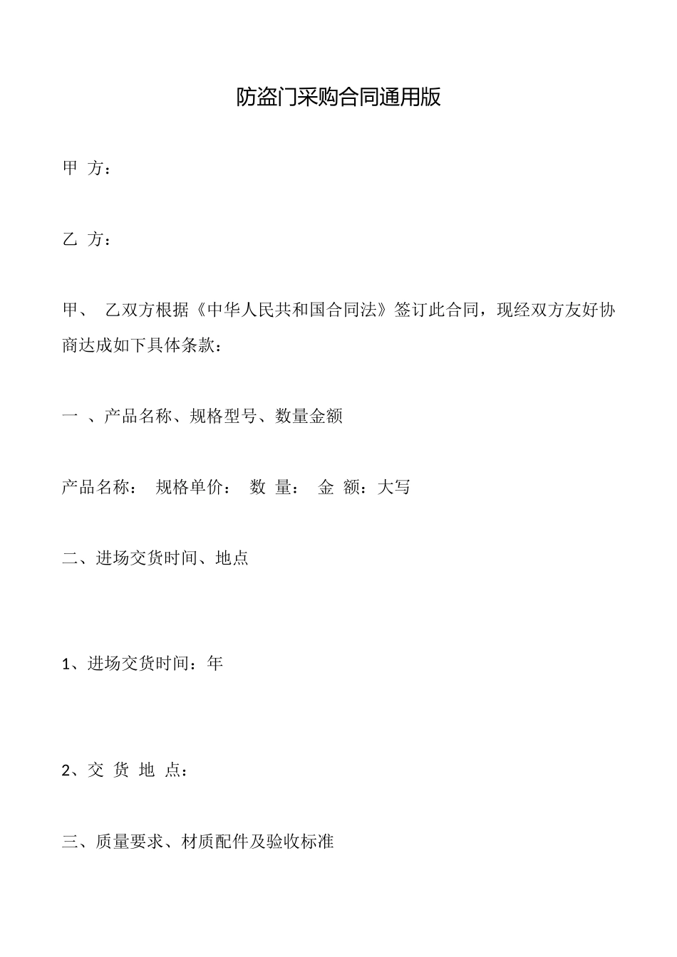 防盗门采购合同通用版x_第1页