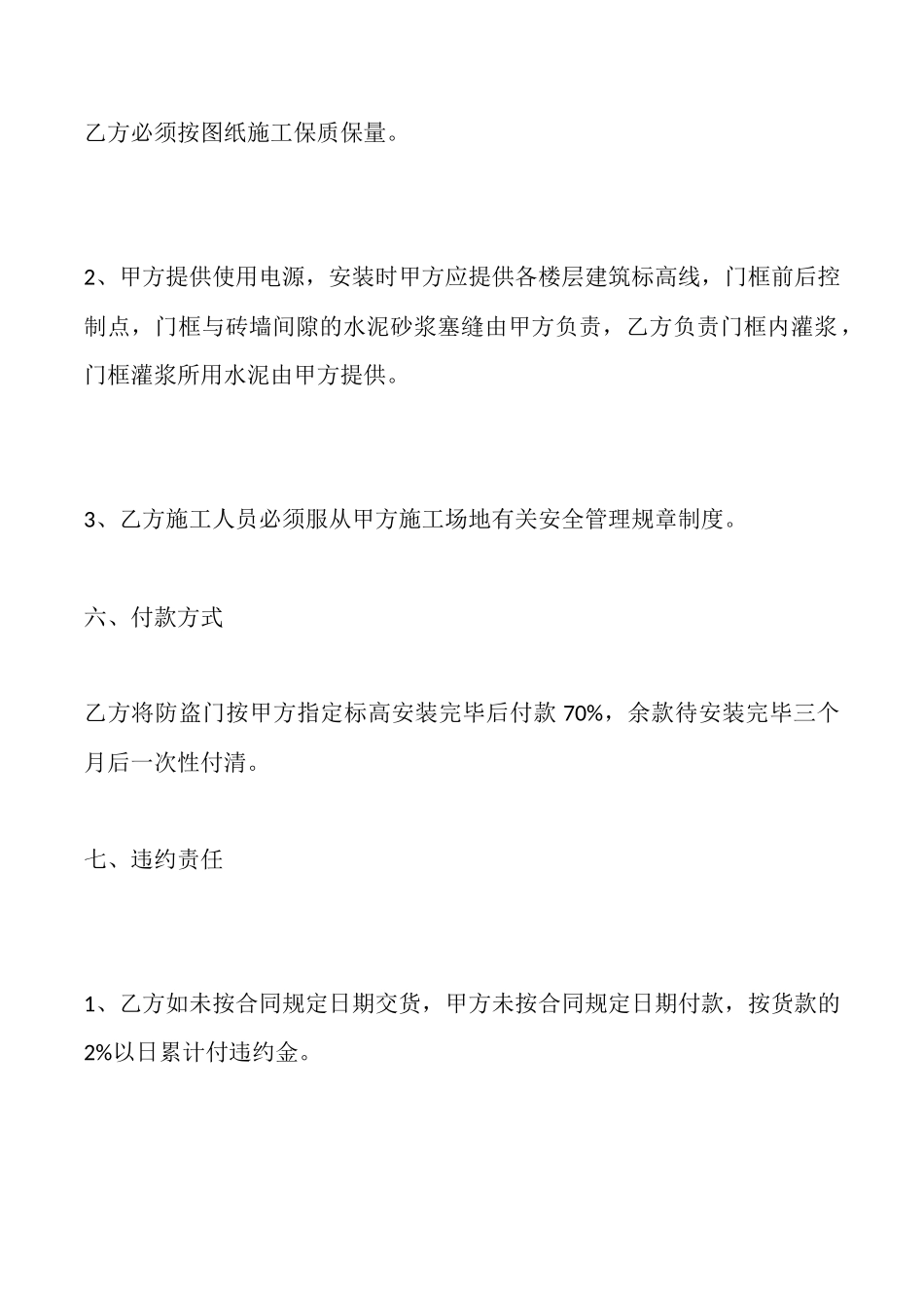防盗门采购合同通用版x_第3页