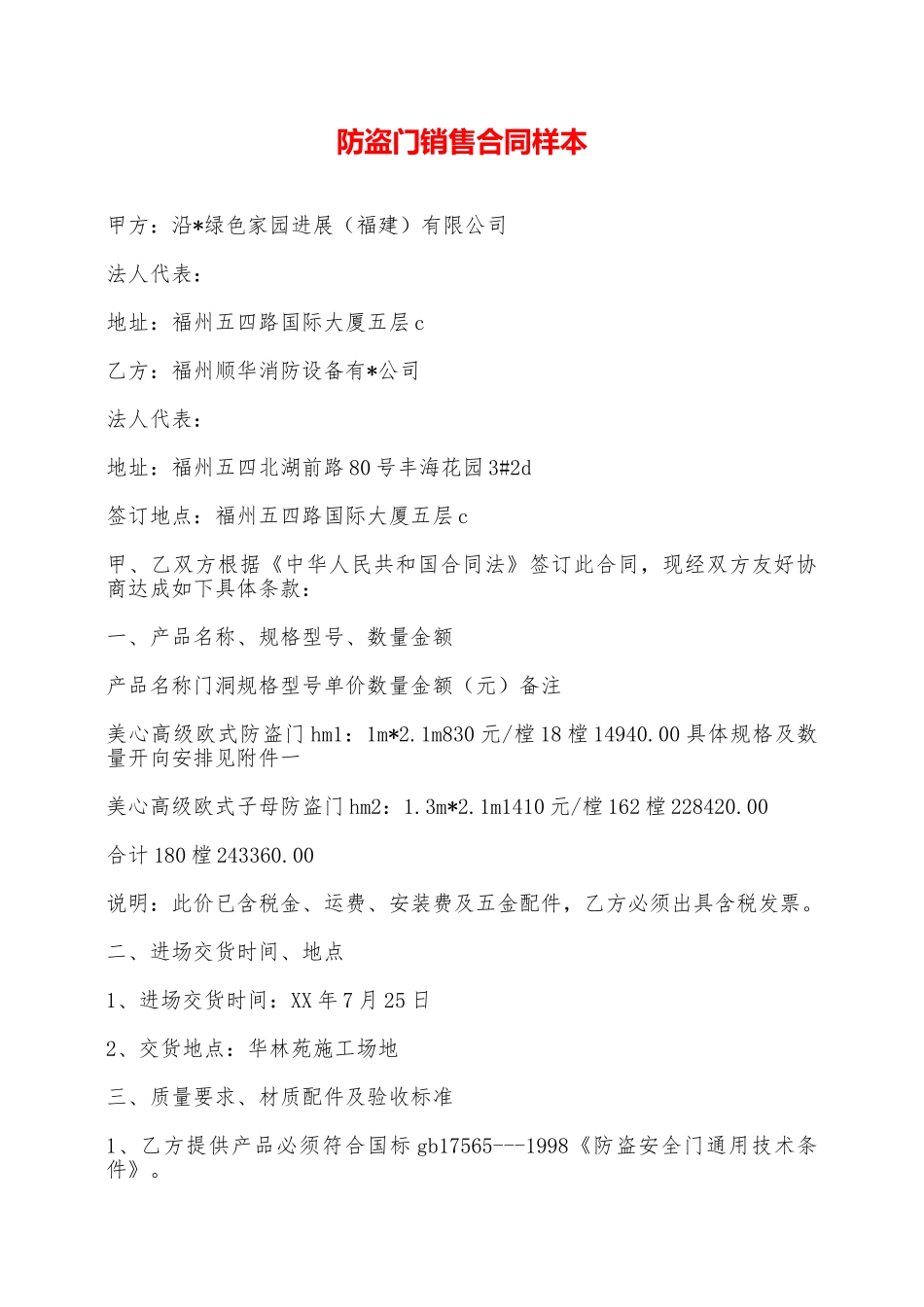 防盗门销售合同样本——范本_第1页