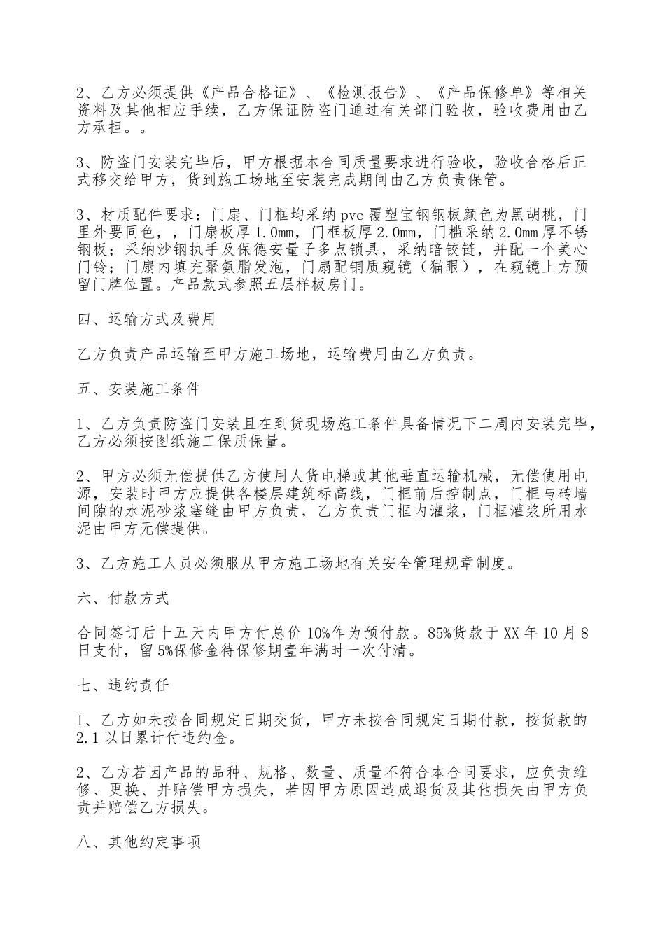 防盗门销售合同样本——范本_第2页